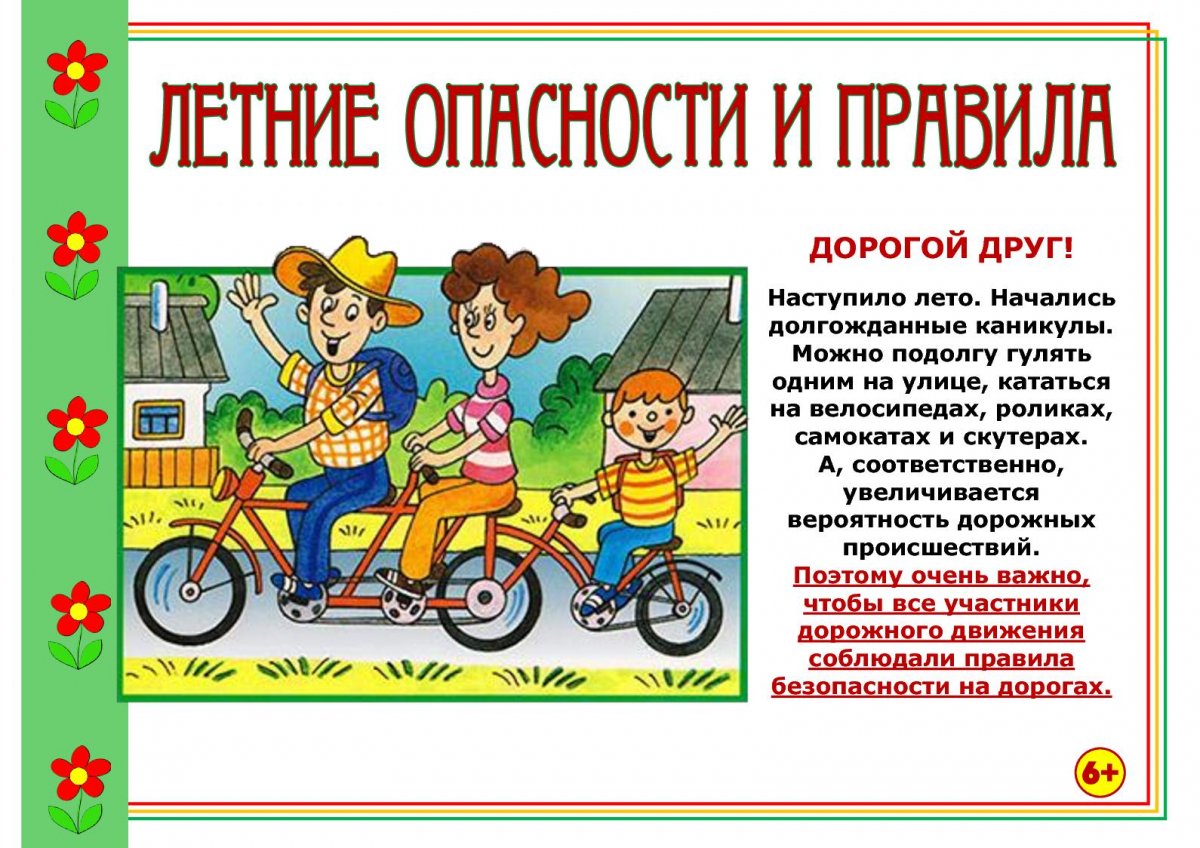 «Декада дорожной безопасности детей».